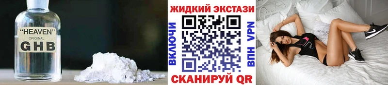 Бутират жидкий экстази наркотики Котельнич